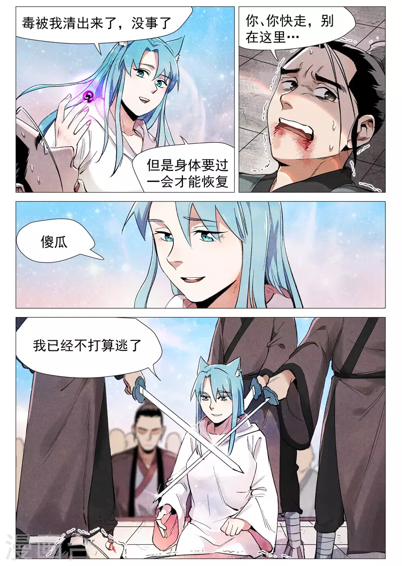 第58话1 营救冰岚 第3页