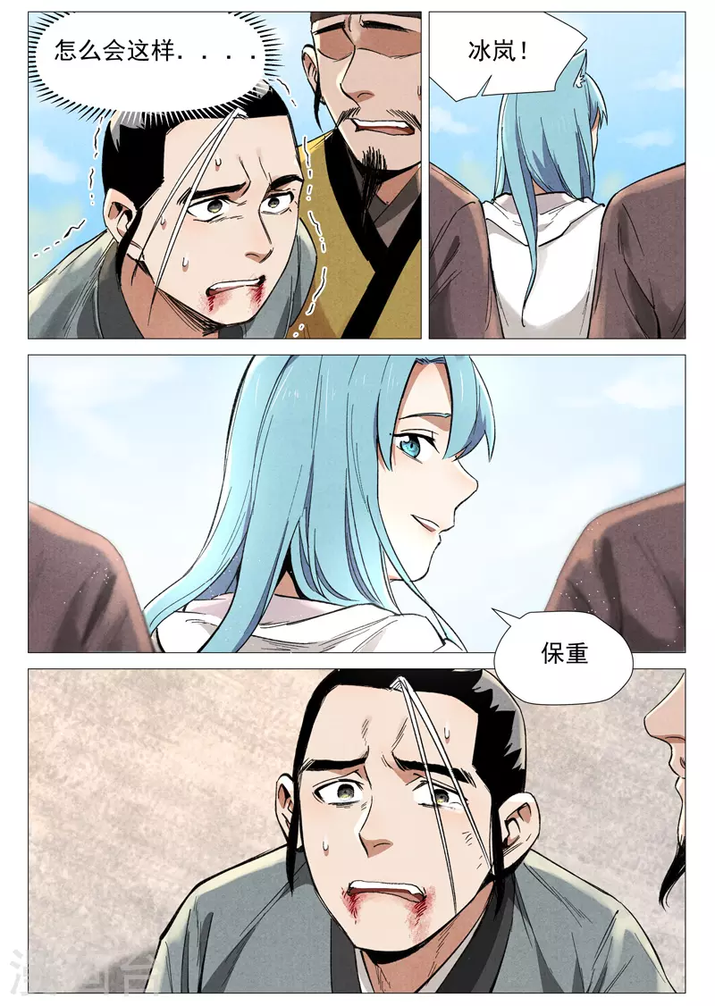 第58话1 营救冰岚 第5页