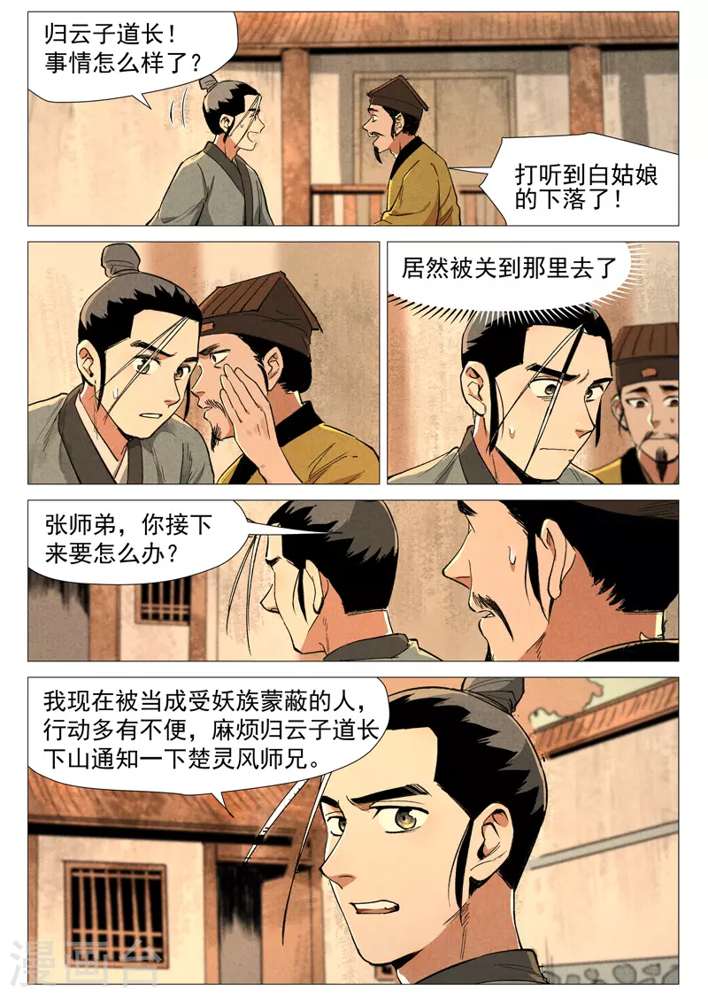 第58话1 营救冰岚 第7页