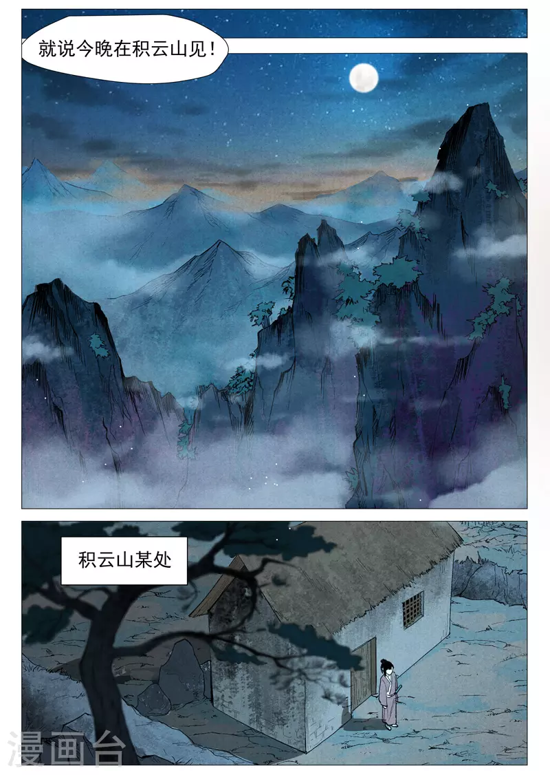 第58话1 营救冰岚 第8页