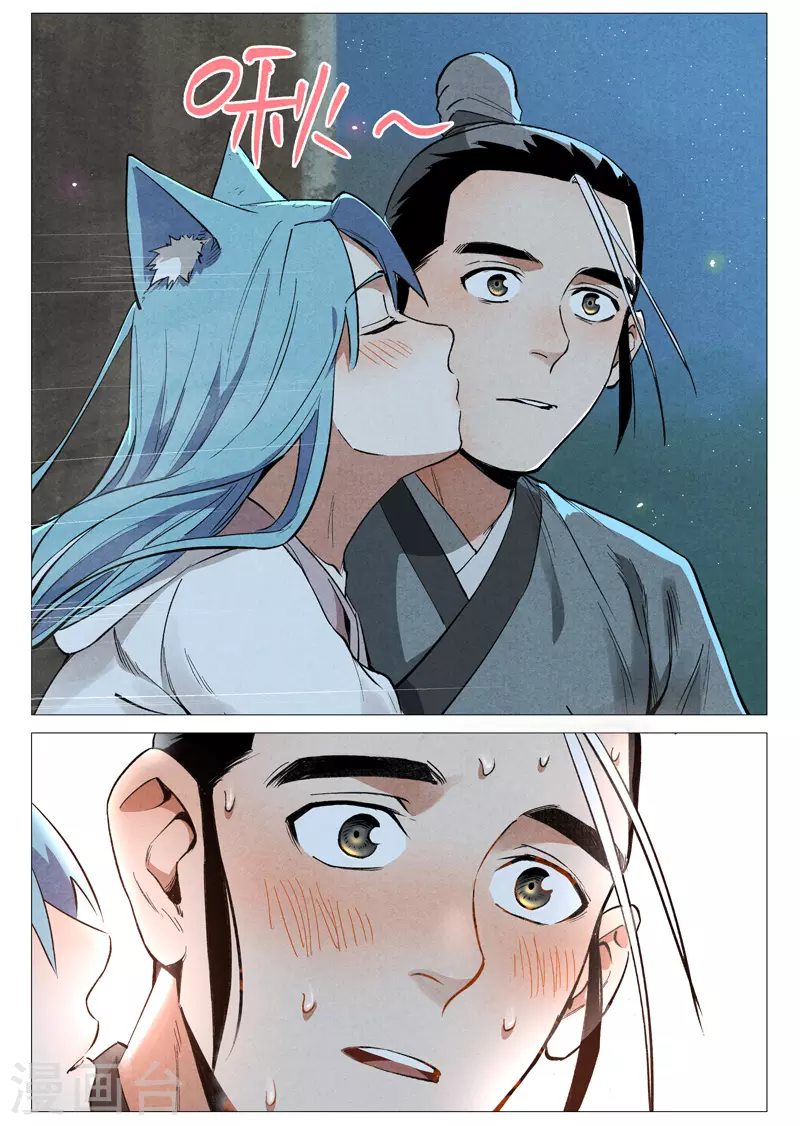 第58话2 营救冰岚 第3页