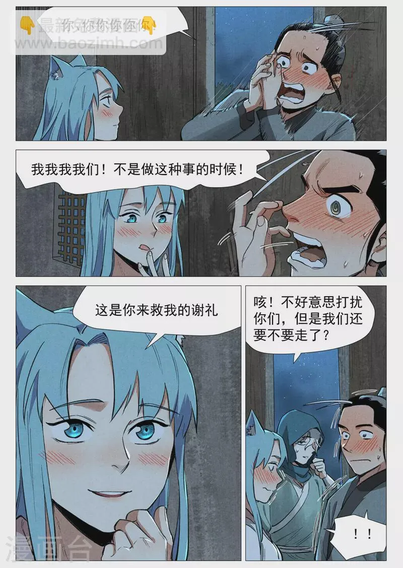 第58话2 营救冰岚 第4页