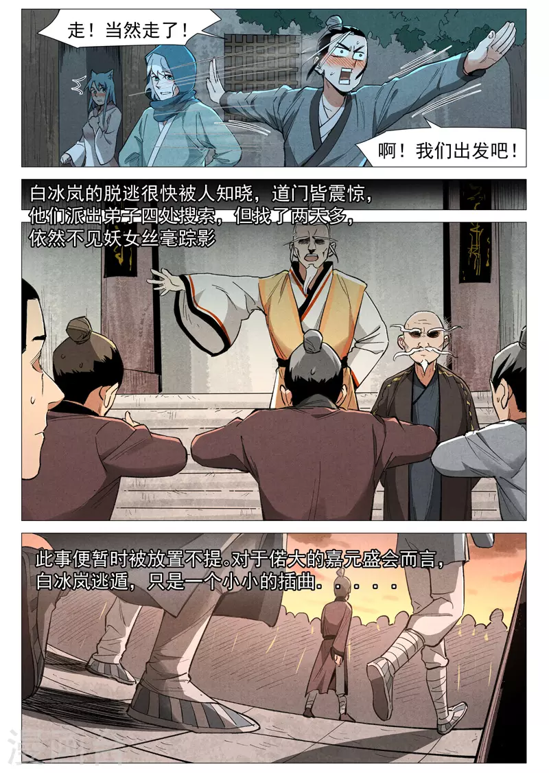第58话2 营救冰岚 第5页