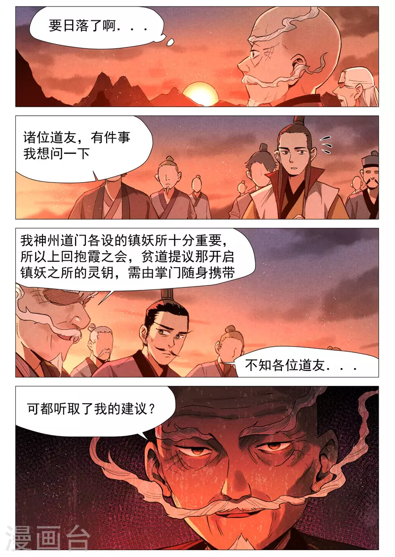 第58话2 营救冰岚 第11页