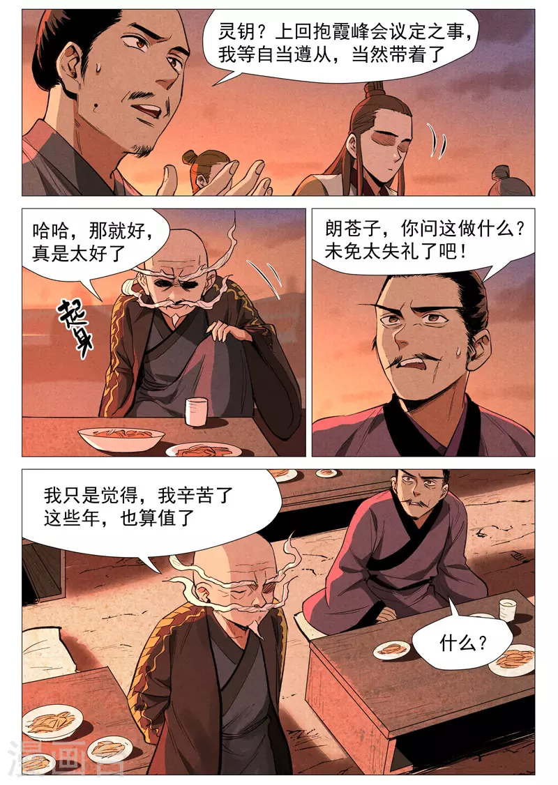第59话1 飞云台惊变 第2页