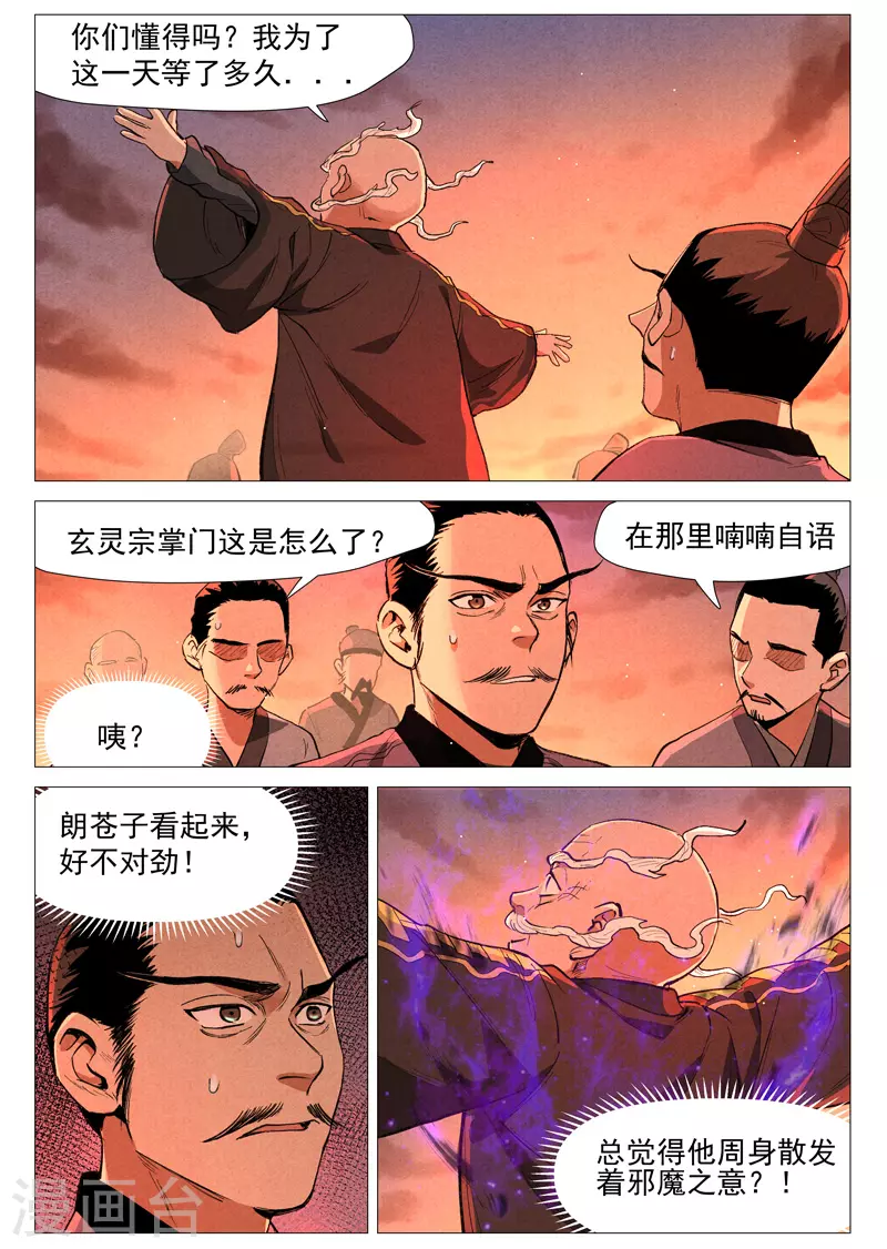 第59话1 飞云台惊变 第3页
