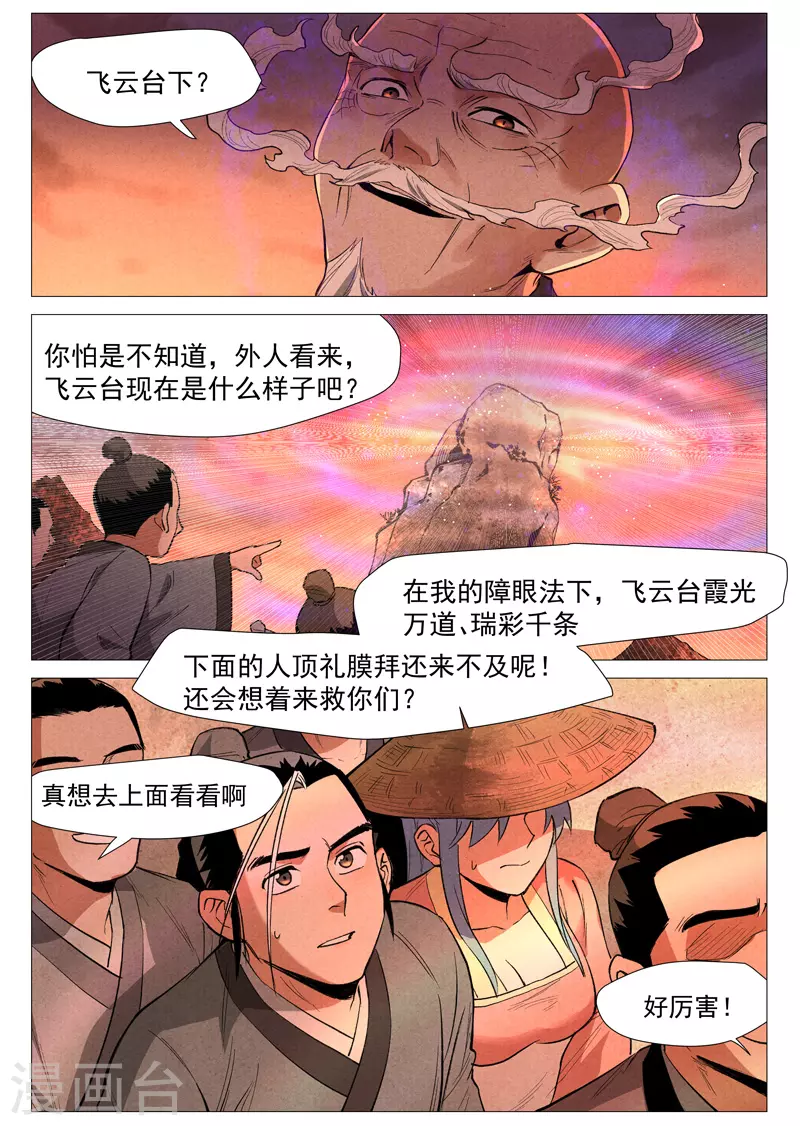 第59话1 飞云台惊变 第7页