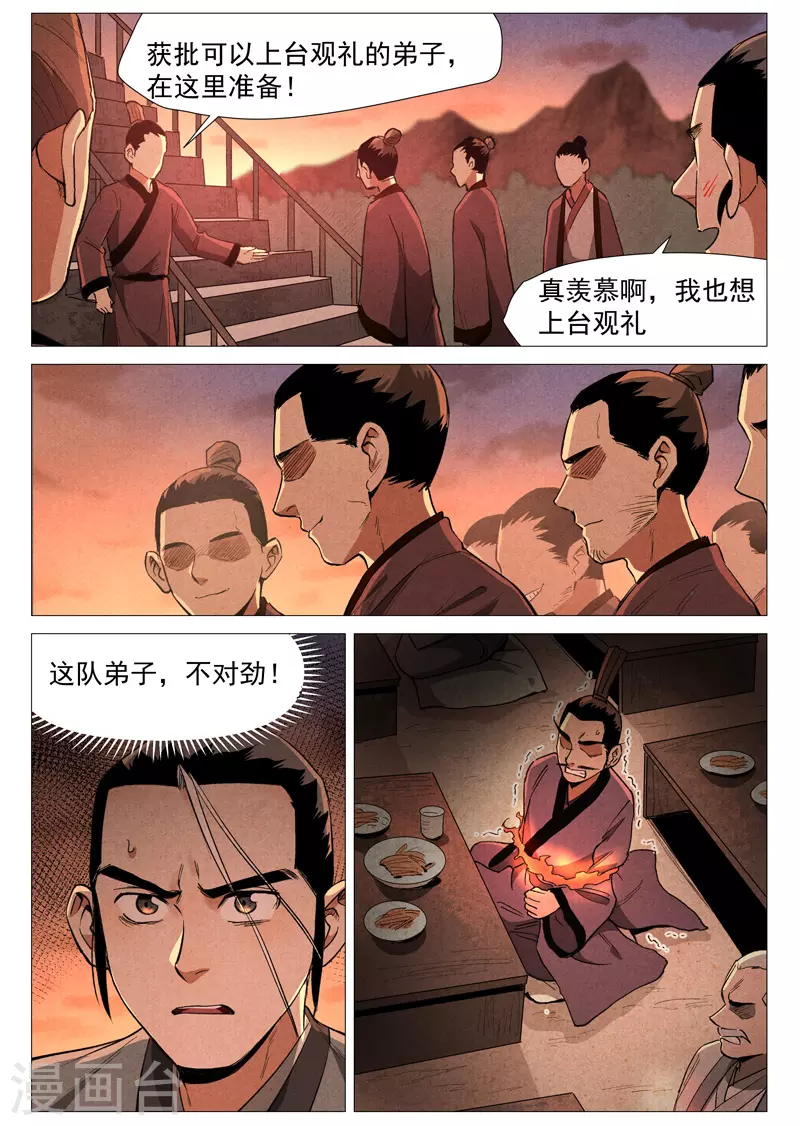 第59话1 飞云台惊变 第8页