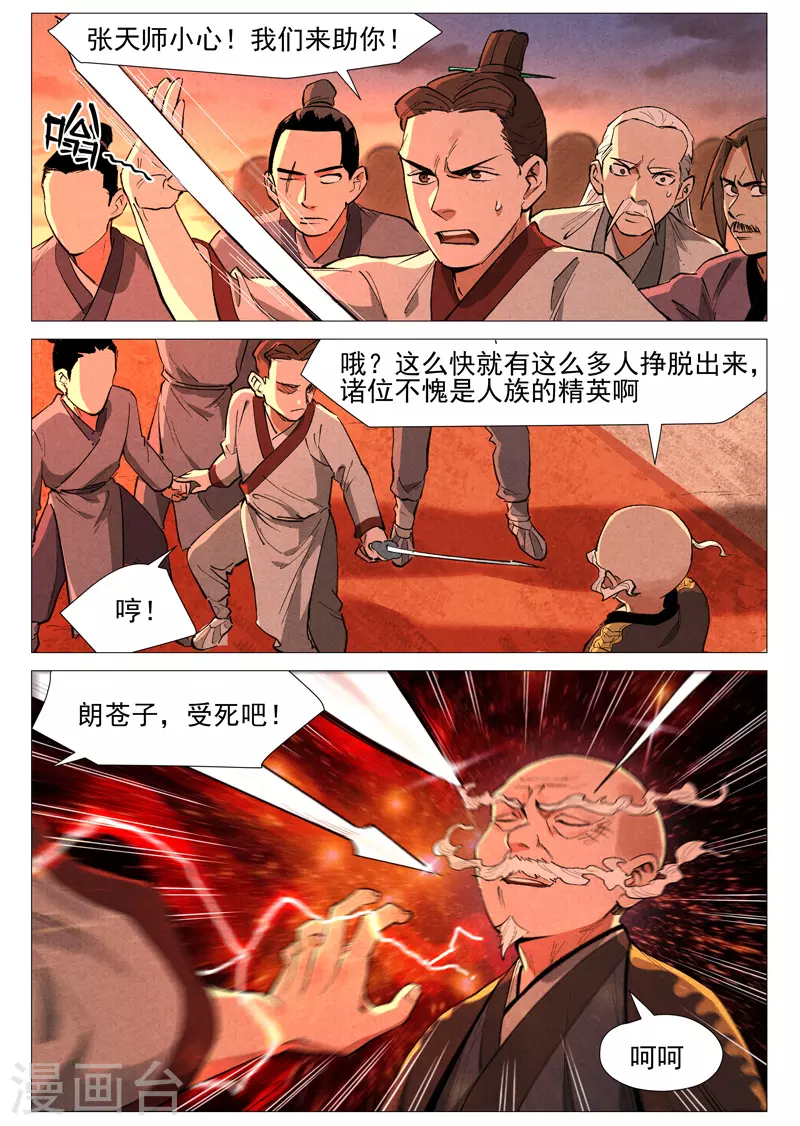 第59话1 飞云台惊变 第11页