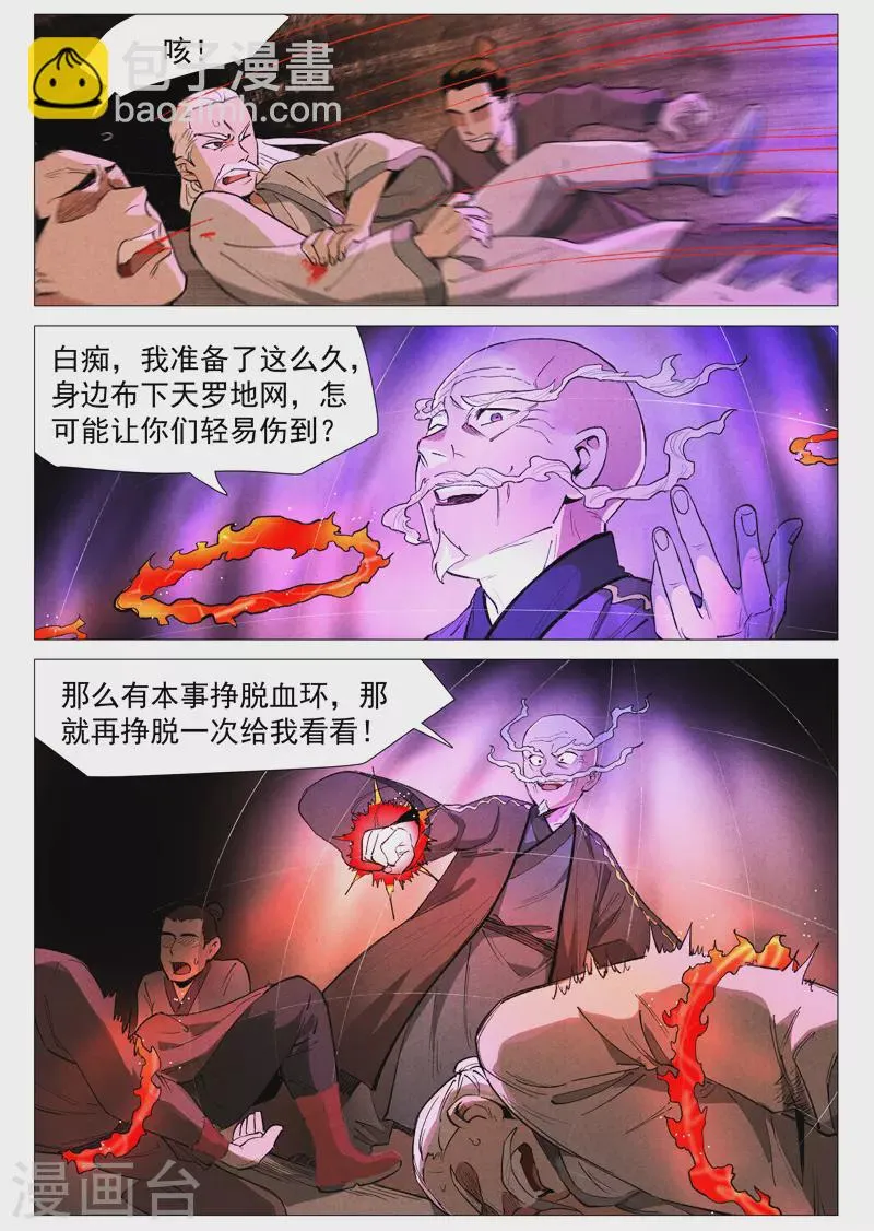 第59话2 飞云台惊变 第2页