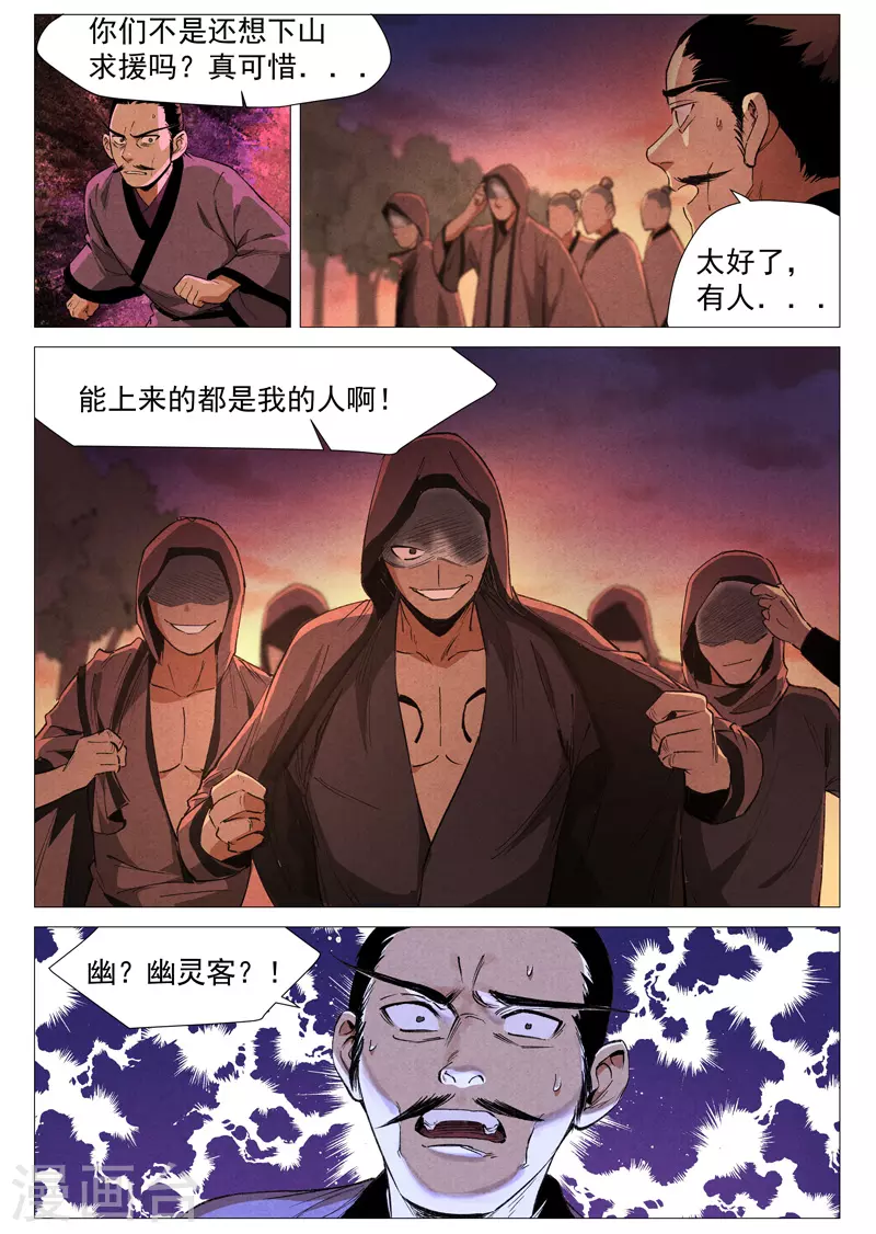 第59话2 飞云台惊变 第3页