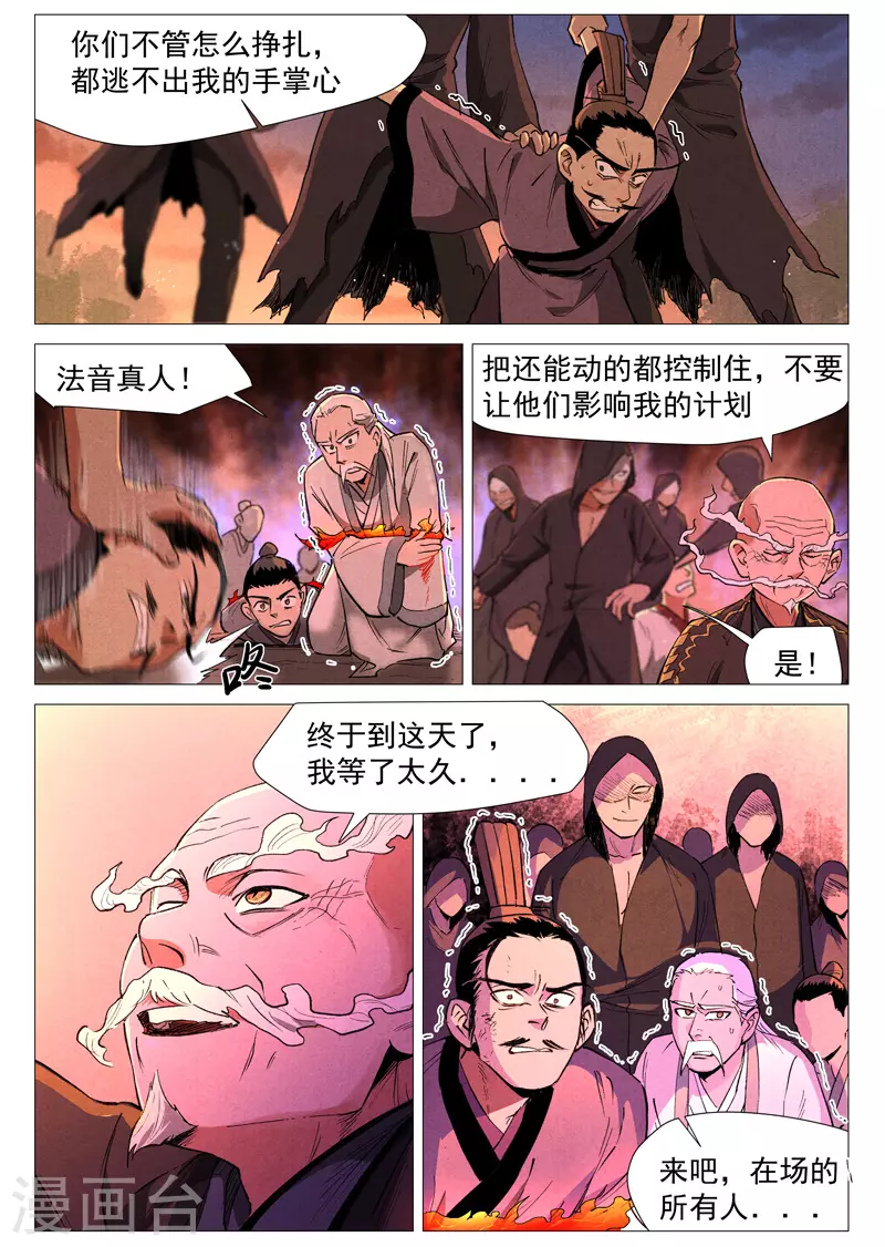 第59话2 飞云台惊变 第4页