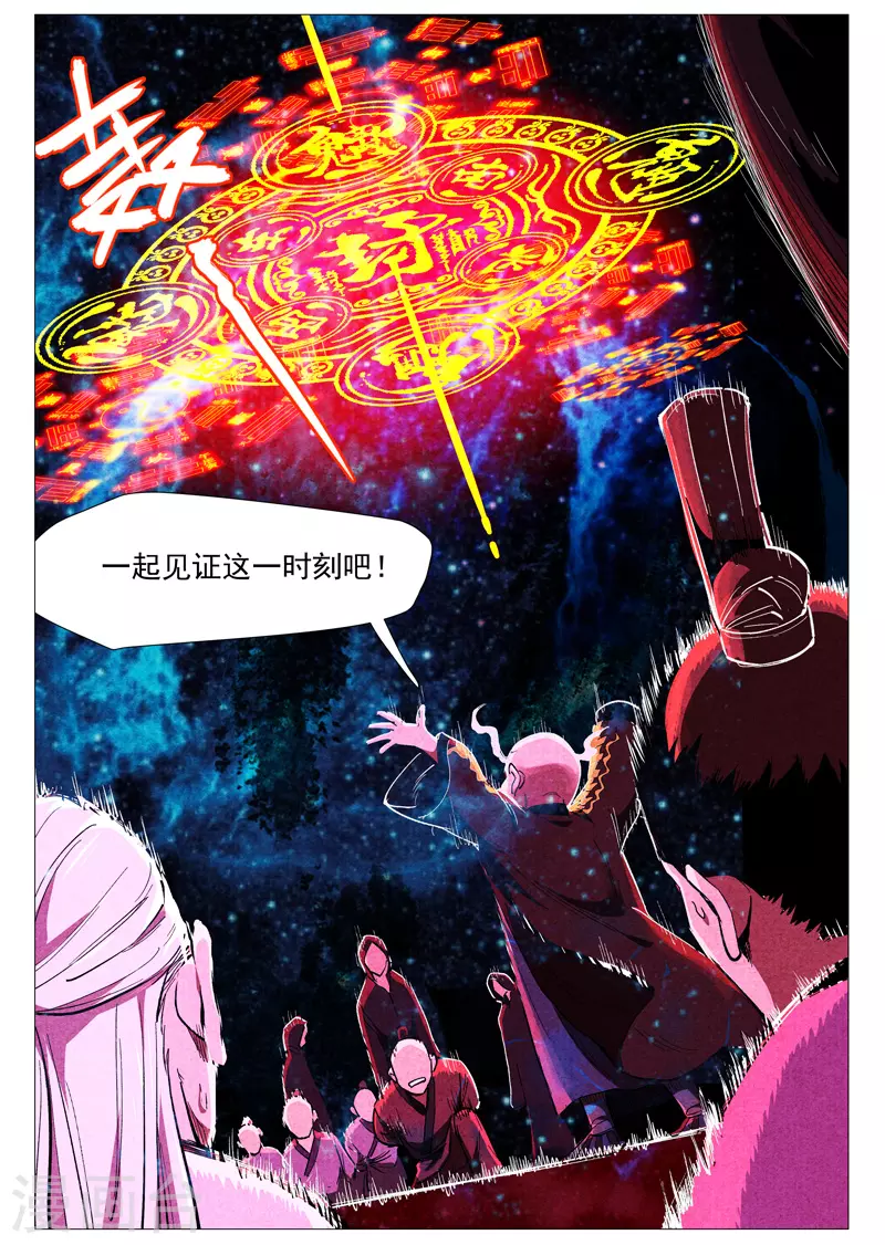 第59话2 飞云台惊变 第5页