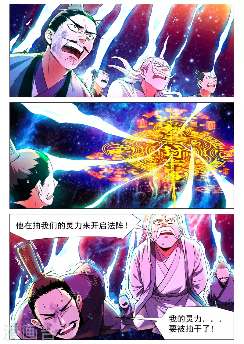 第59话2 飞云台惊变 第6页