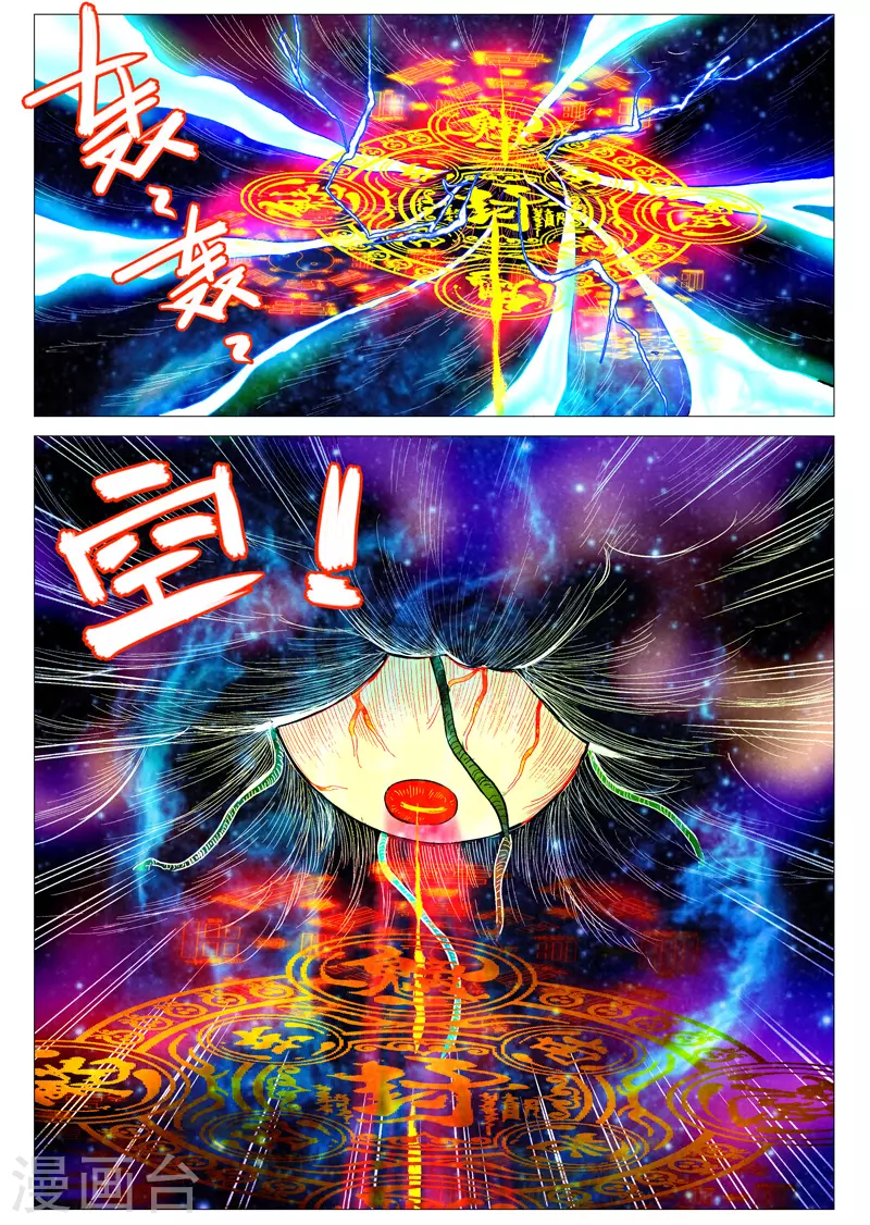 第59话2 飞云台惊变 第7页