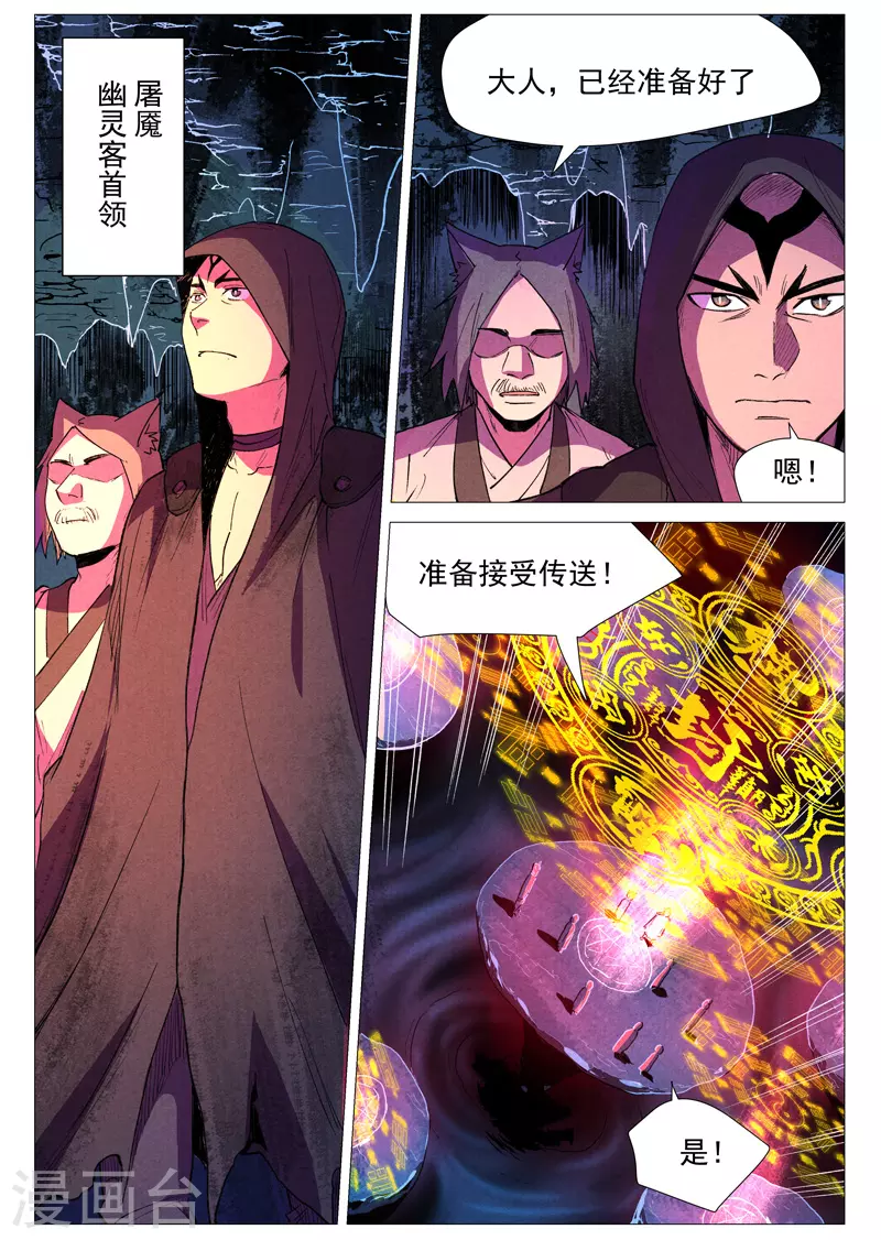 第59话2 飞云台惊变 第9页
