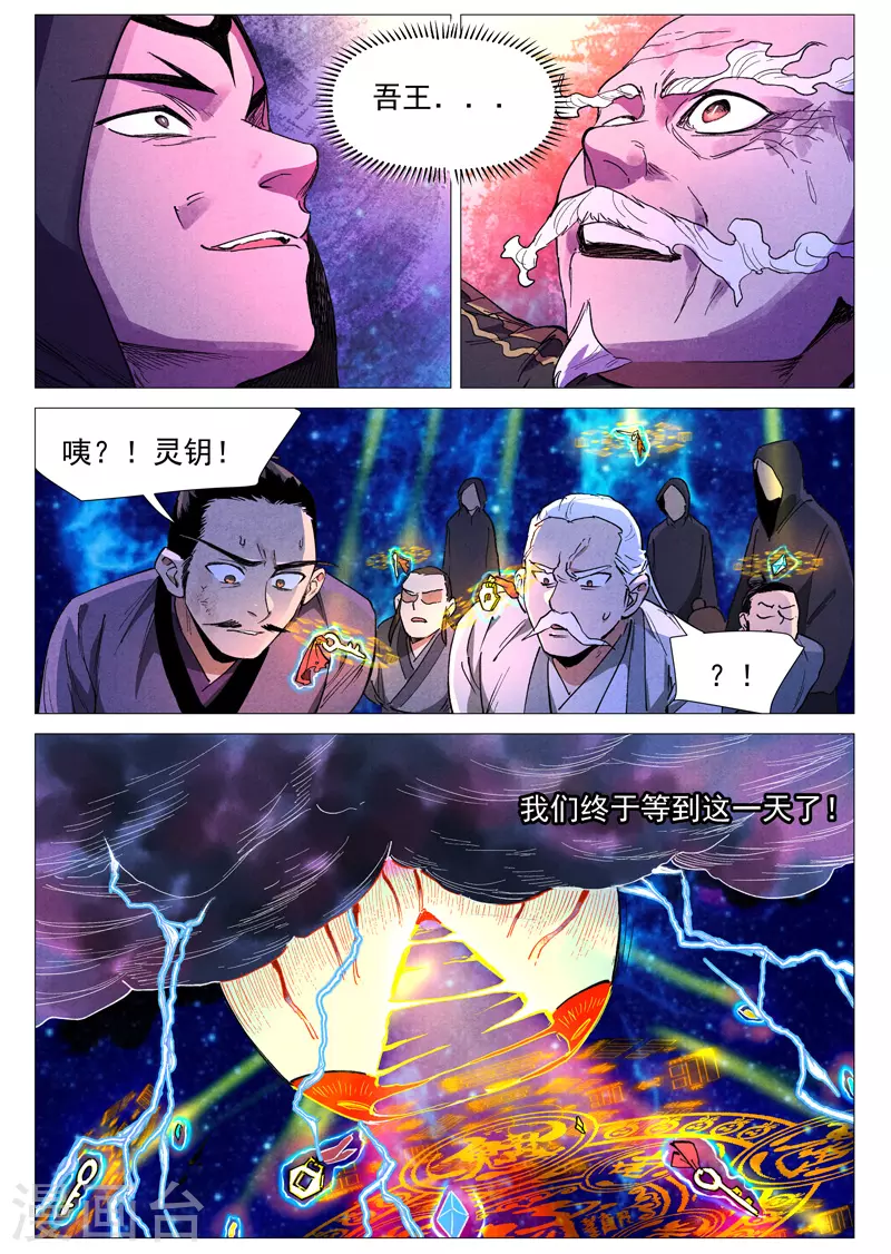 第59话2 飞云台惊变 第10页