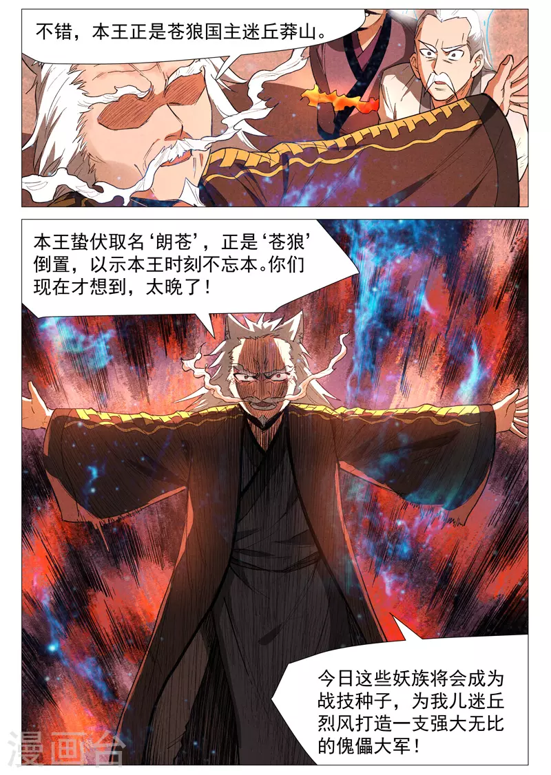 第60话1 阴谋显露 第5页