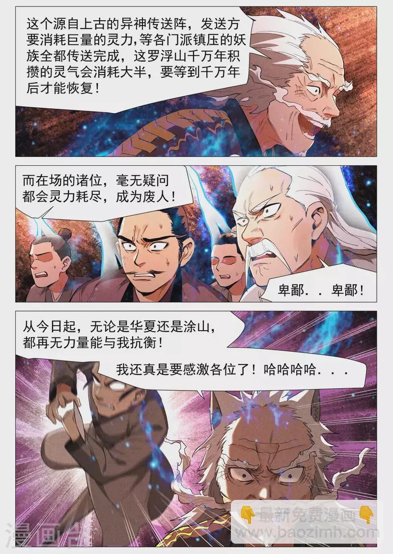 第60话1 阴谋显露 第6页