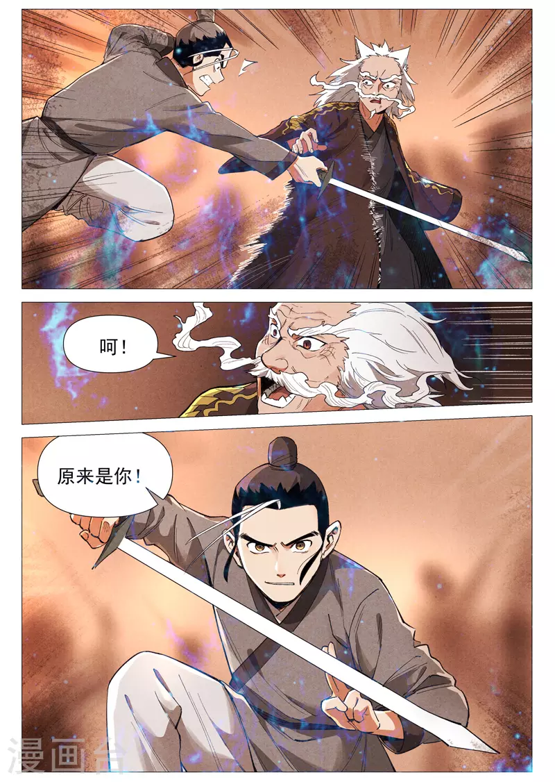 第60话1 阴谋显露 第7页