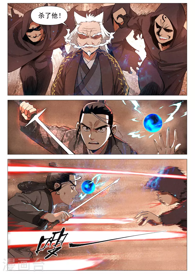 第60话1 阴谋显露 第8页