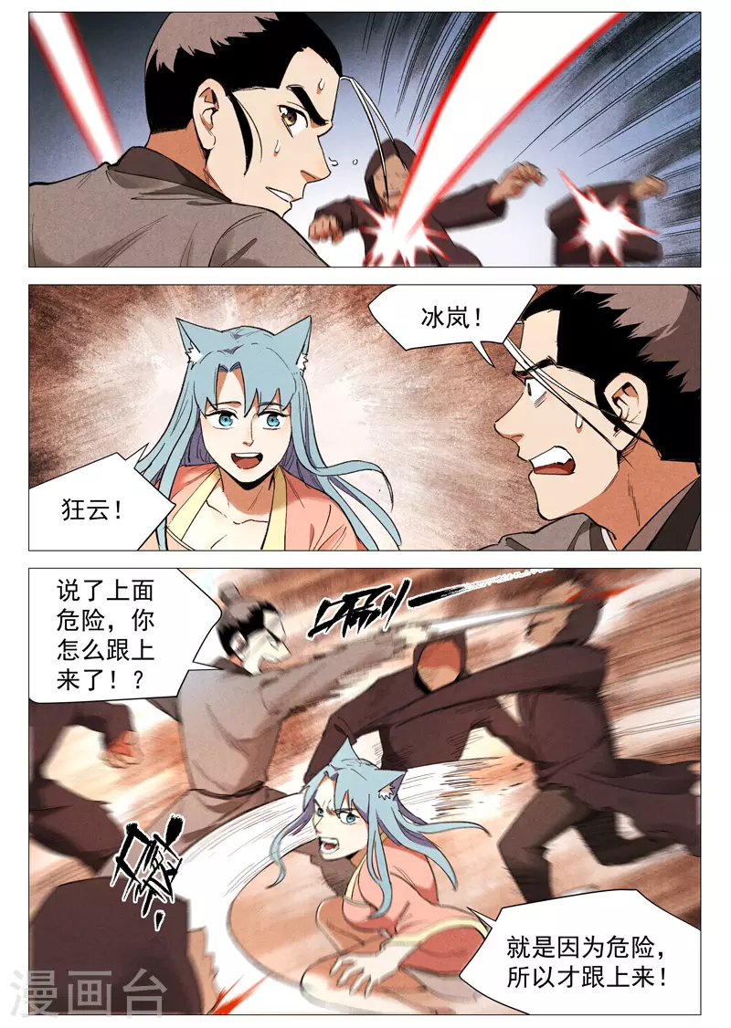 第60话1 阴谋显露 第9页
