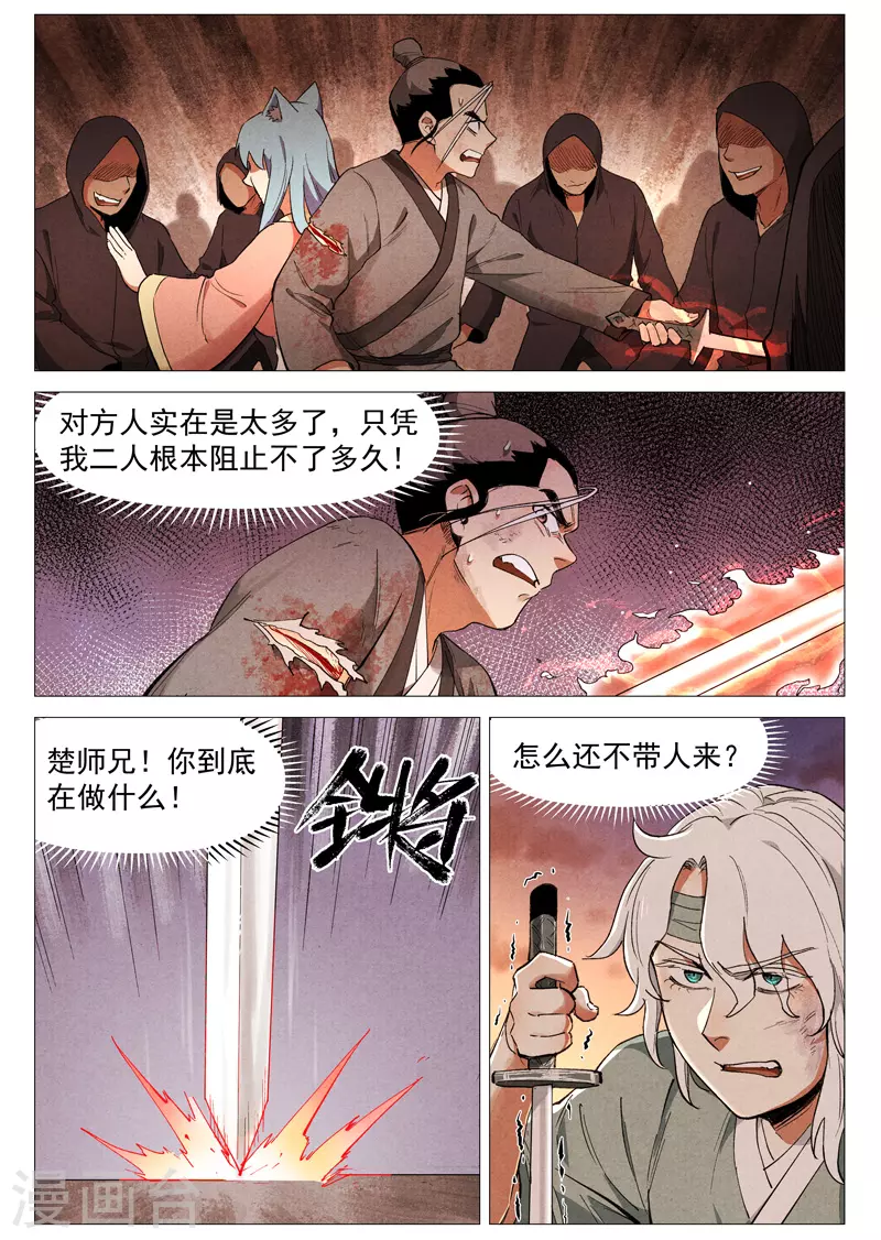 第60话1 阴谋显露 第11页