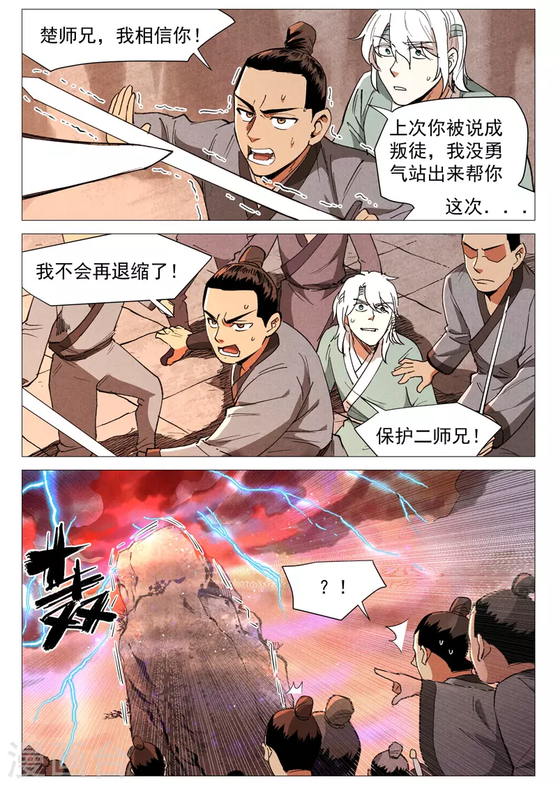 第60话2 阴谋显露 第3页