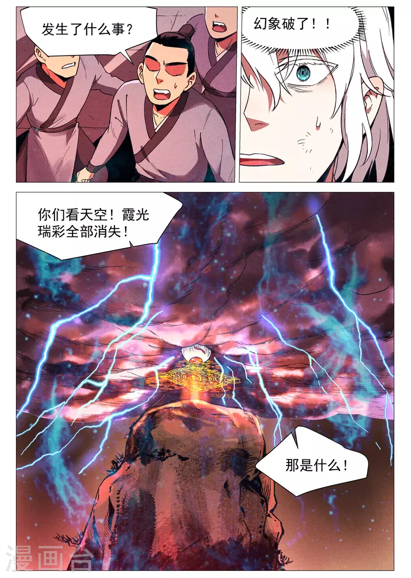 第60话2 阴谋显露 第4页
