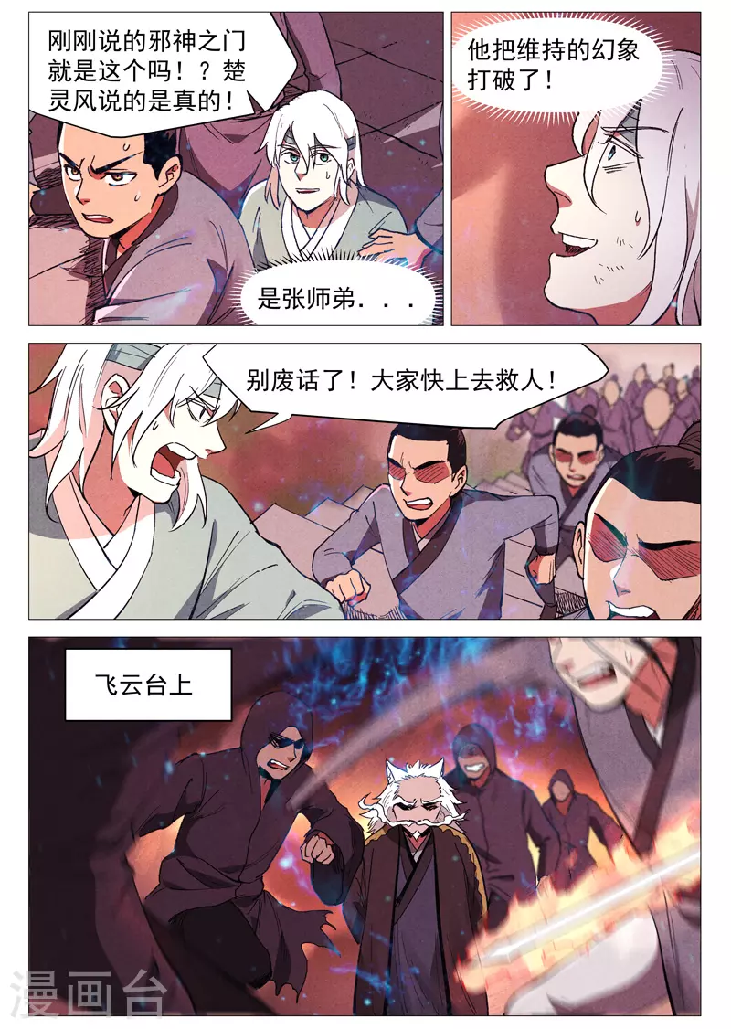 第60话2 阴谋显露 第5页