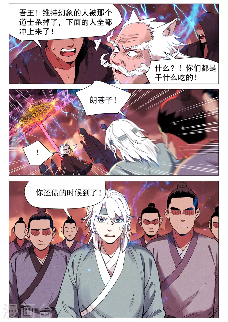 第60话2 阴谋显露 第6页