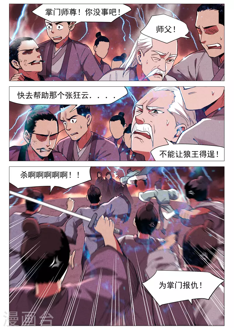 第60话2 阴谋显露 第7页