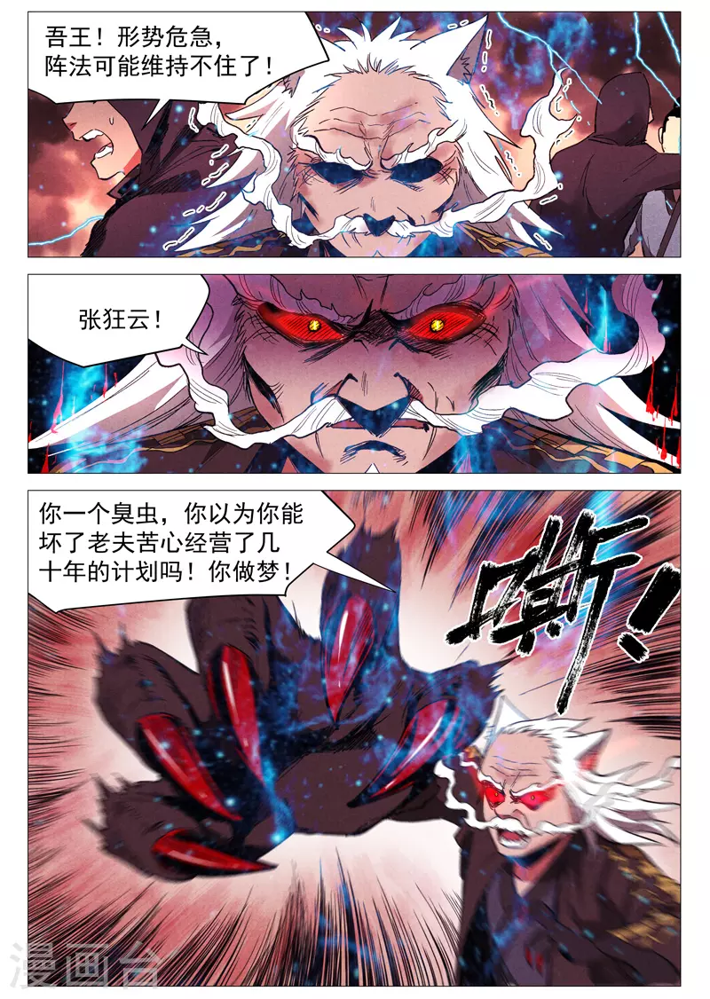 第60话2 阴谋显露 第8页