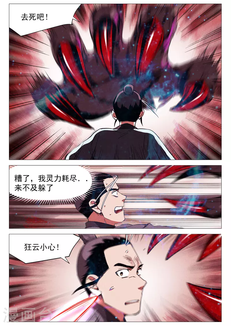 第60话2 阴谋显露 第9页