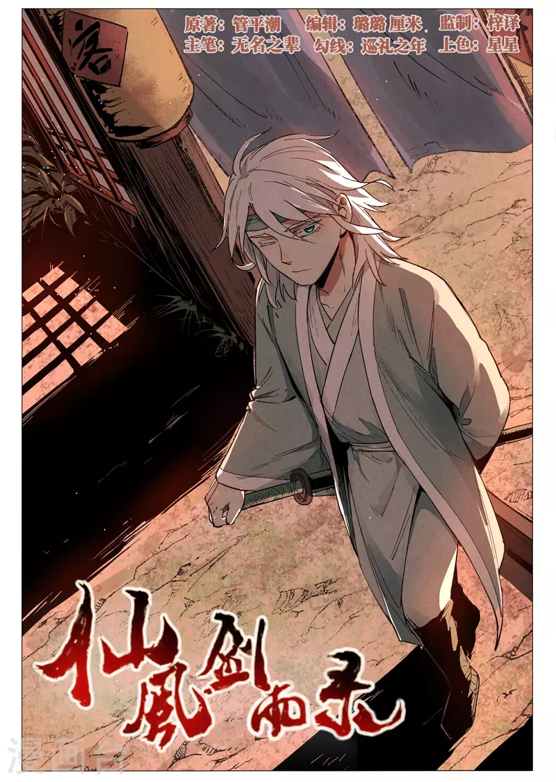 第61话1 阴谋落败 第1页