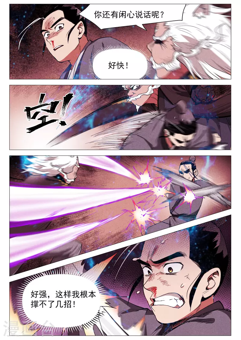 第61话1 阴谋落败 第2页