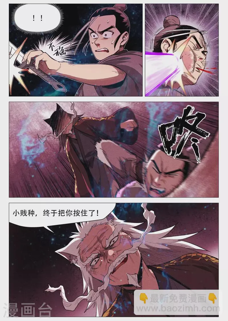 第61话1 阴谋落败 第3页