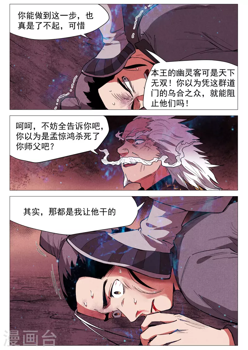 第61话1 阴谋落败 第4页