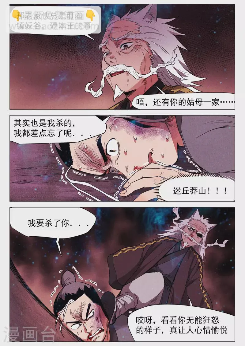 第61话1 阴谋落败 第5页