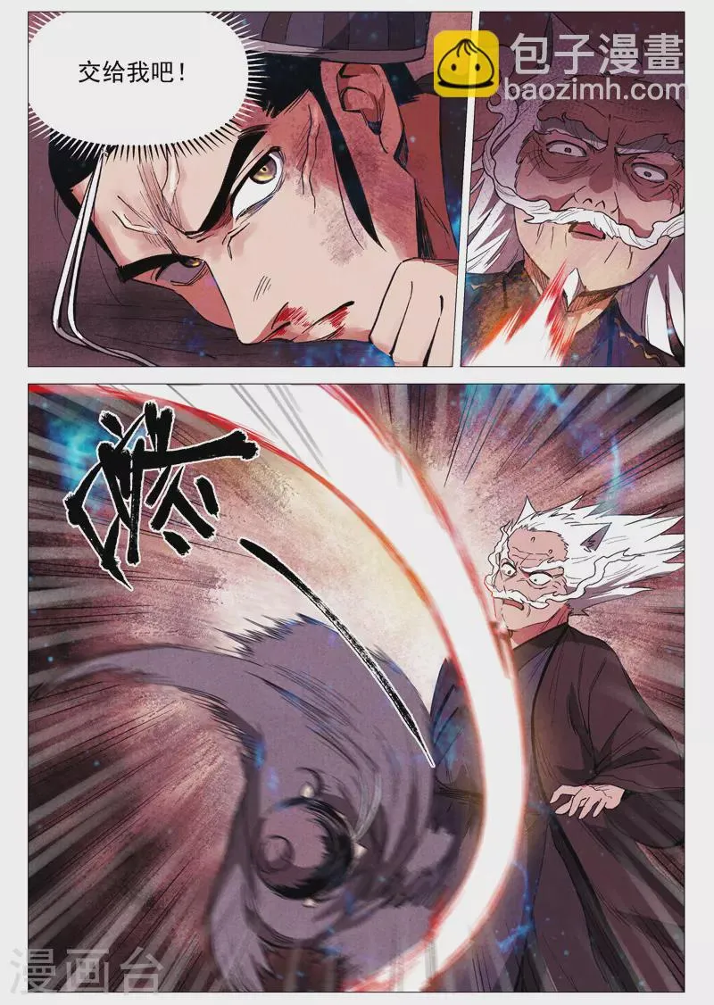 第61话1 阴谋落败 第7页