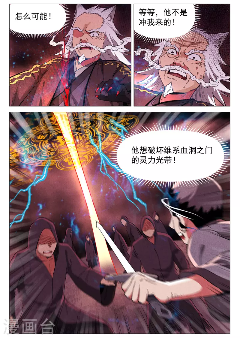 第61话1 阴谋落败 第8页