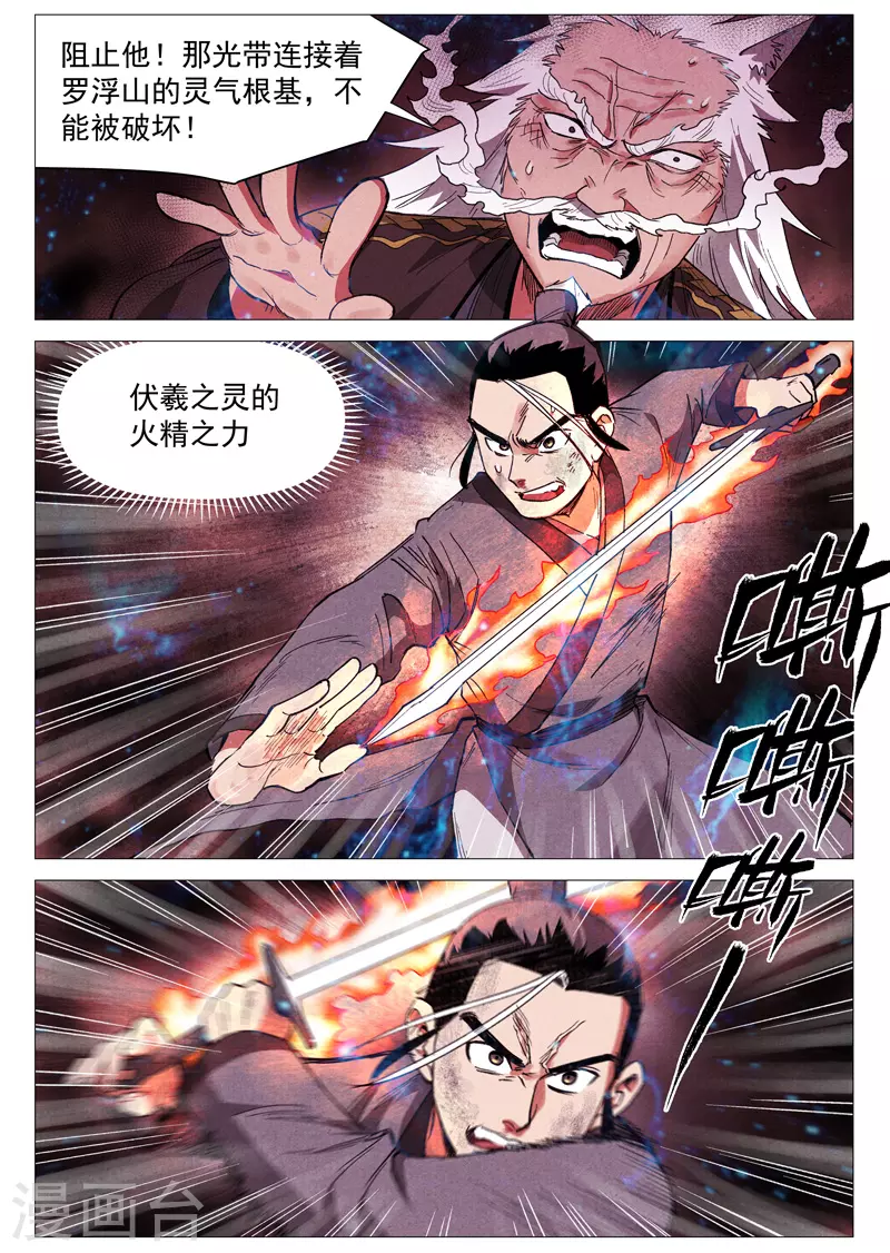 第61话1 阴谋落败 第9页