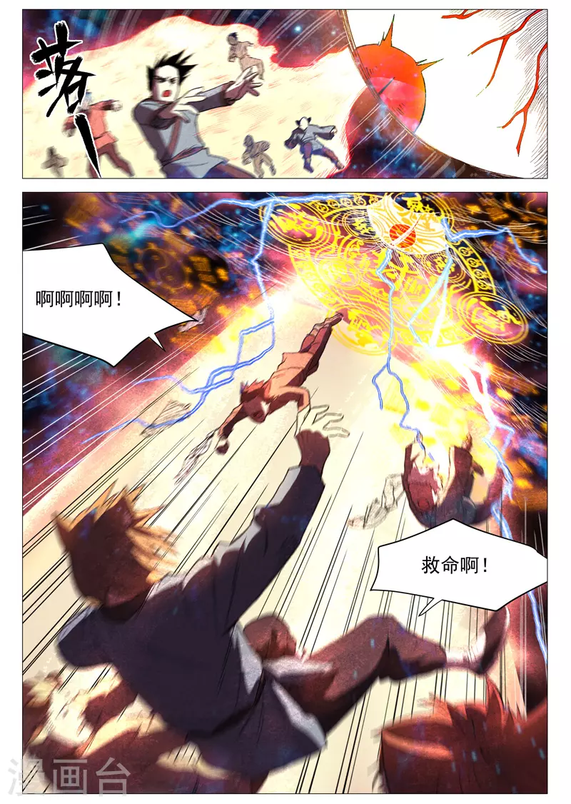 第61话2 阴谋落败 第1页