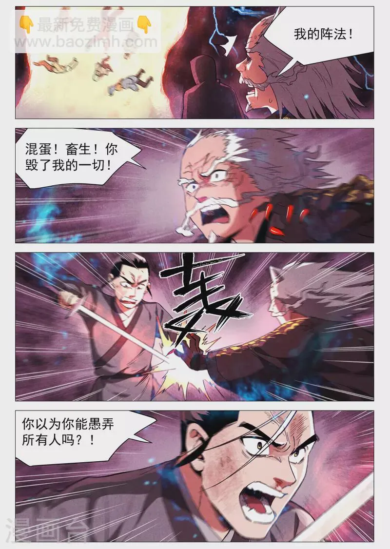 第61话2 阴谋落败 第2页