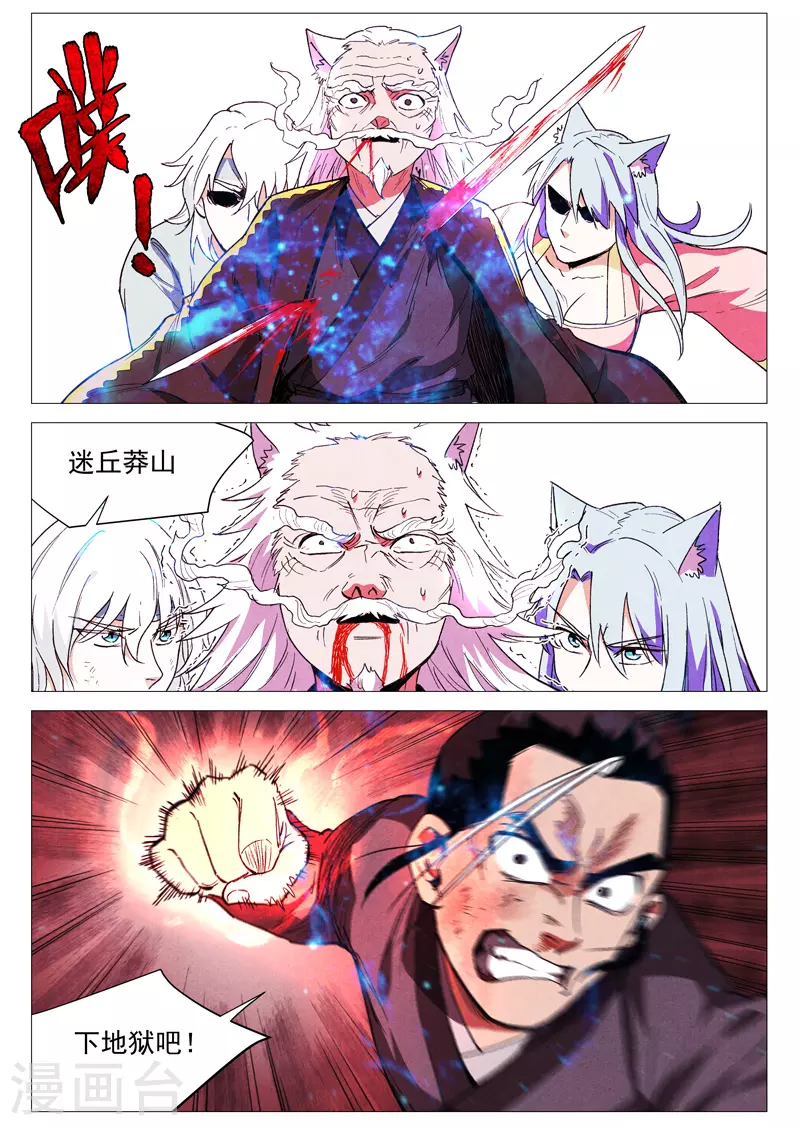 第61话2 阴谋落败 第3页