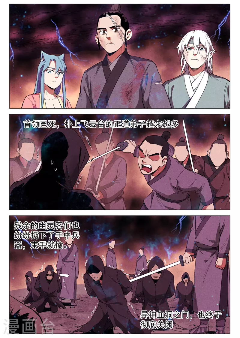 第61话2 阴谋落败 第5页