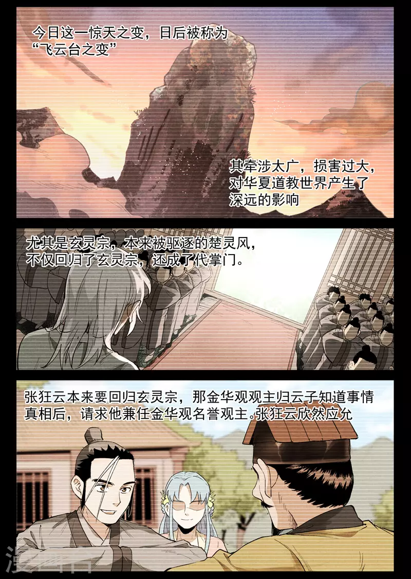 第61话2 阴谋落败 第6页