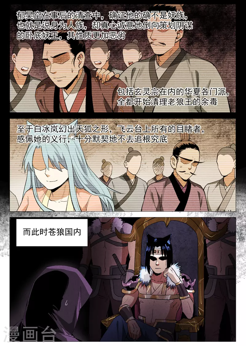 第61话2 阴谋落败 第7页