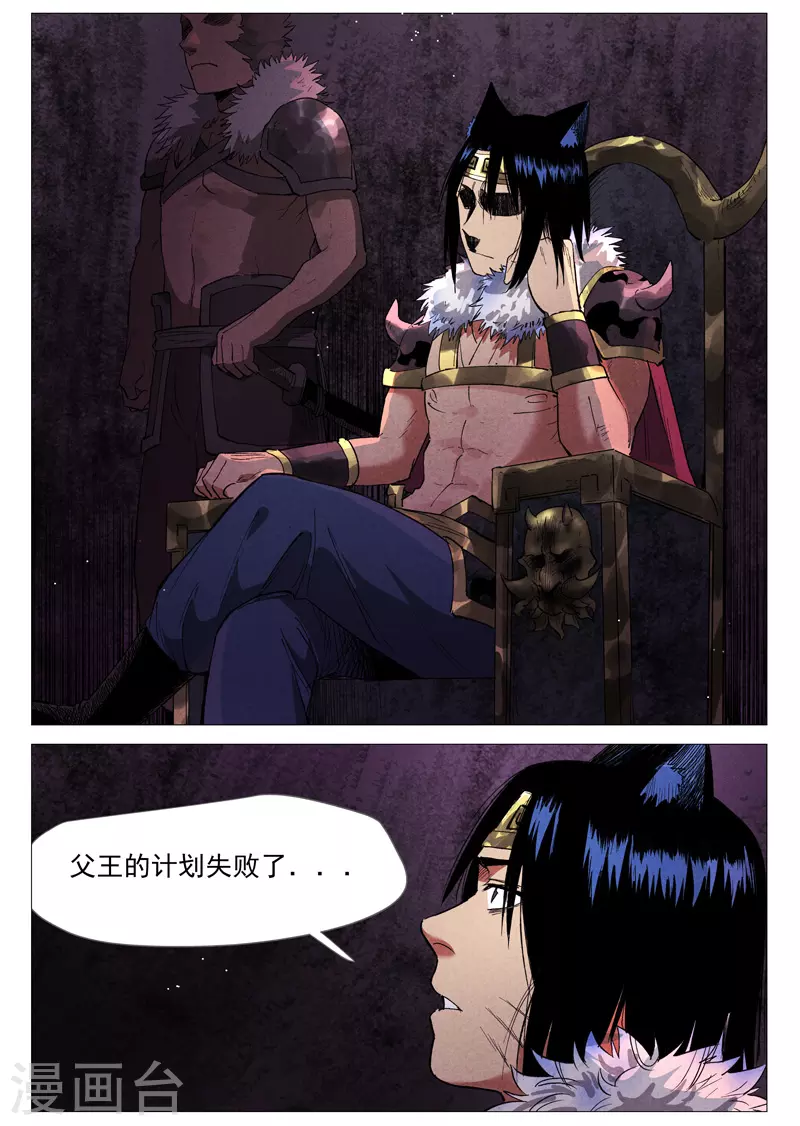 第61话2 阴谋落败 第8页