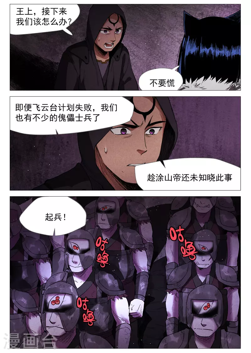 第61话2 阴谋落败 第9页